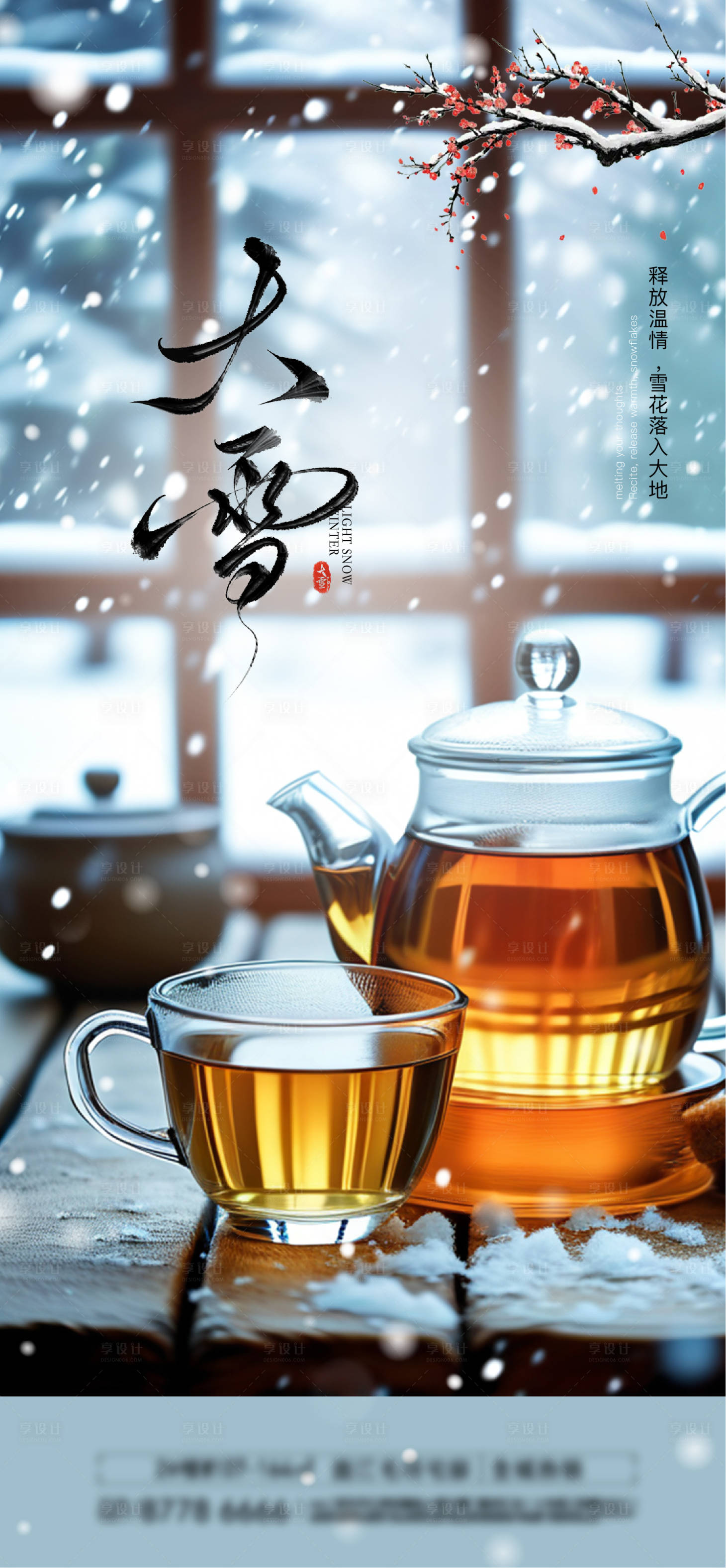 源文件下載【享設計】搜索編號：11000027451293923【大雪節氣單圖】