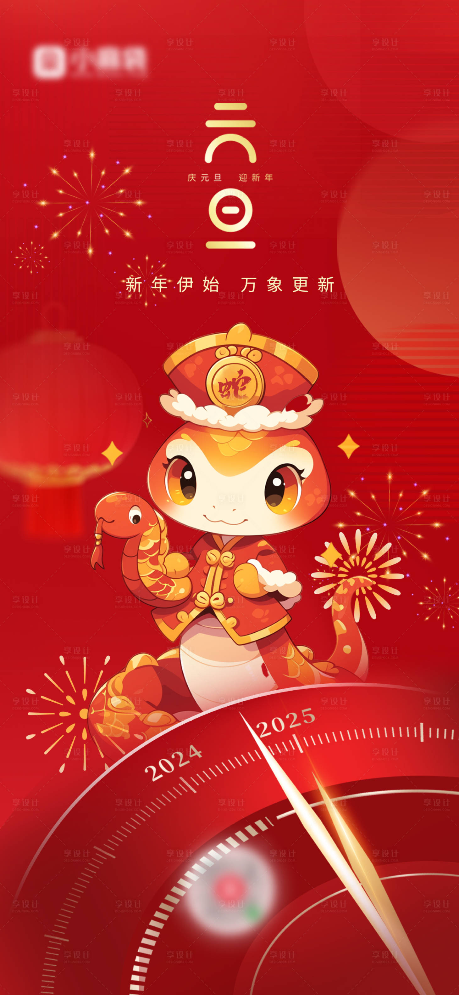 源文件下載【元旦跨年海報】編號：66700027283522069
