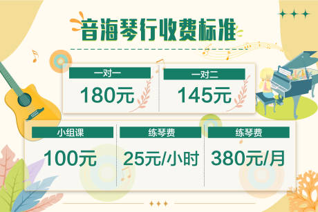 音乐琴行banner