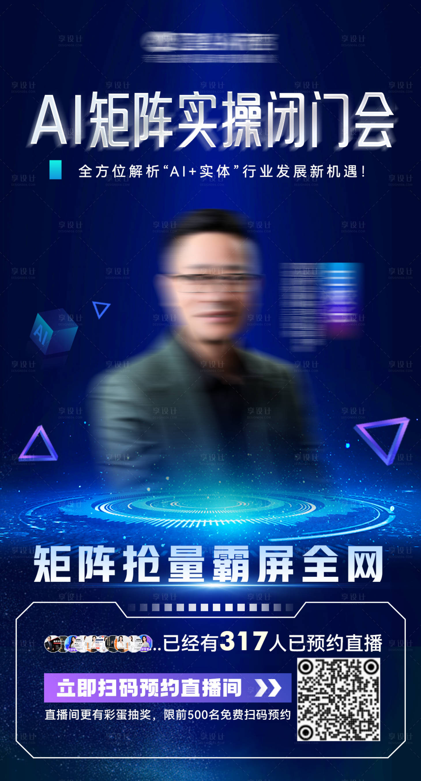 源文件下載【享設計】搜索編號：77280027200612619【AI矩陣人物海報】