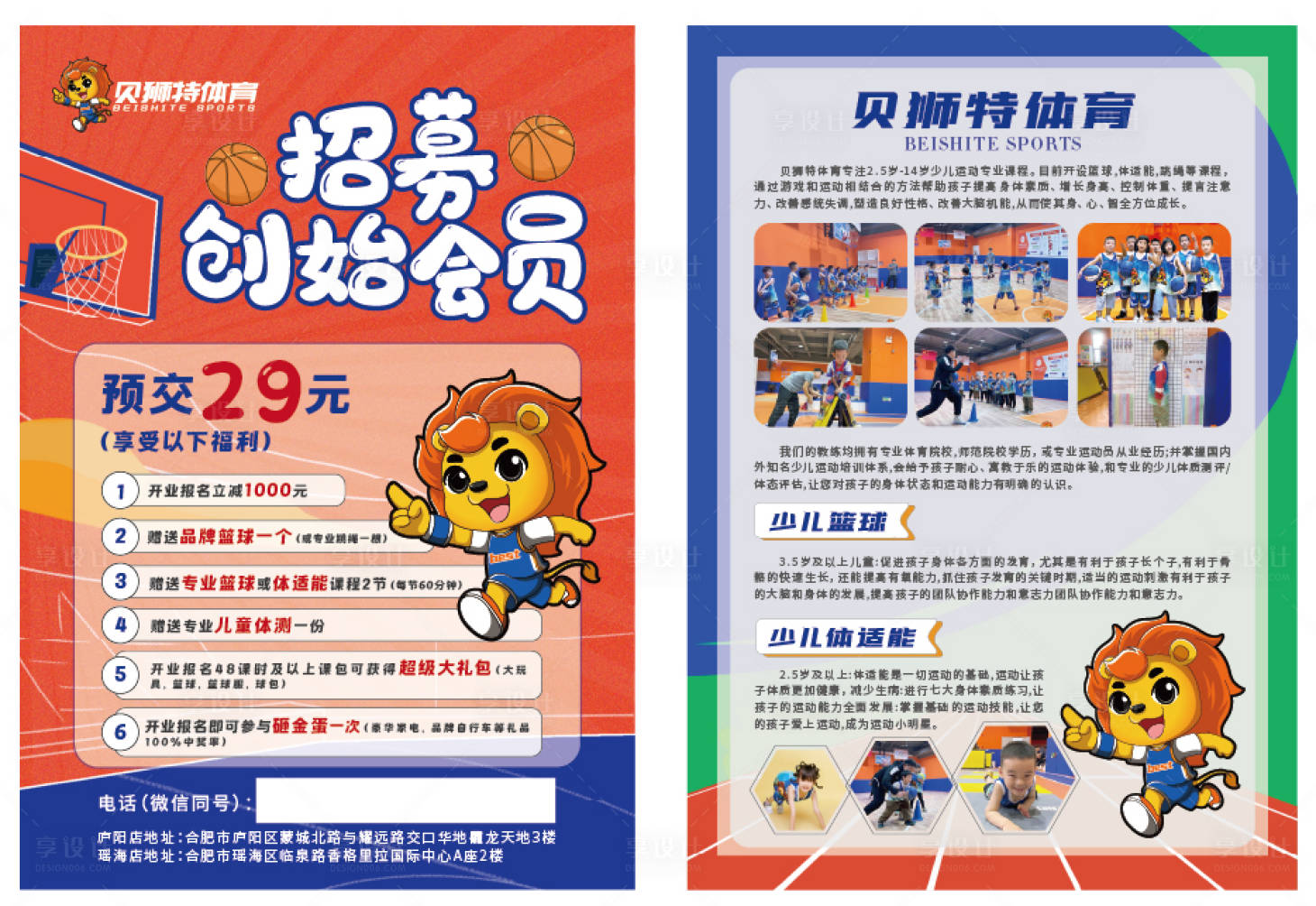 源文件下載【享設(shè)計】搜索編號：28970027160537318【球館開業(yè)單頁】