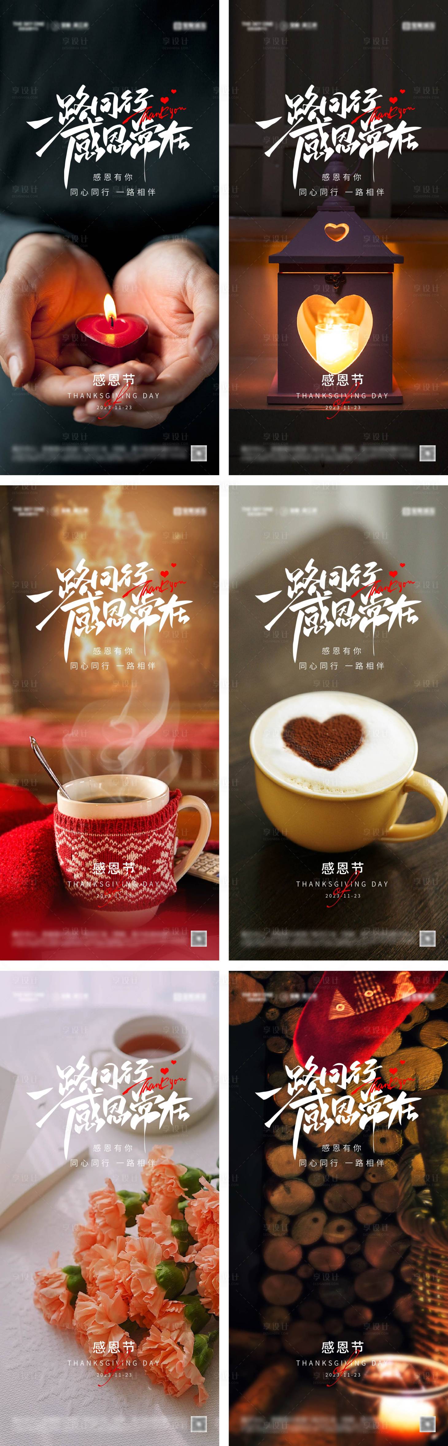 源文件下载【享设计】搜索编号：99060027118796971【地产感恩节系列海报】