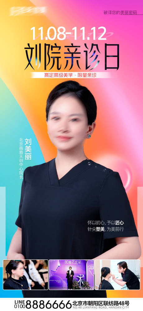 医美院长亲诊日海报