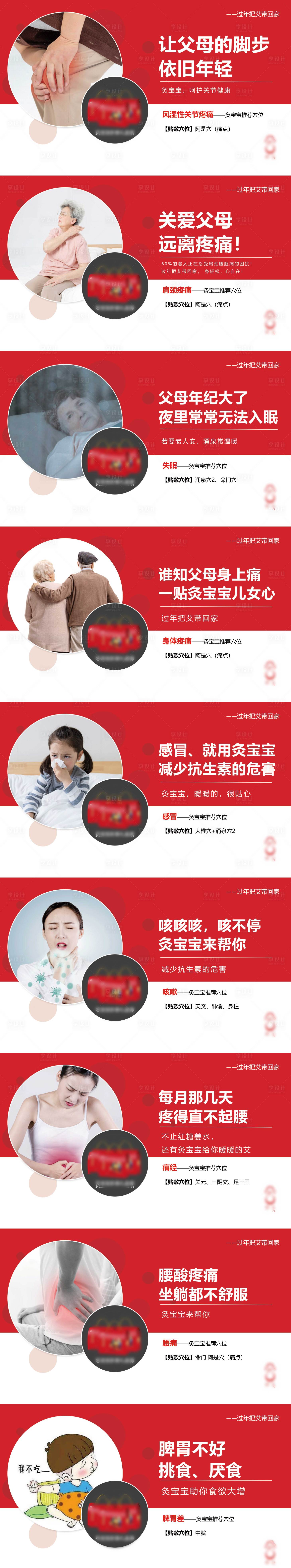 源文件下載【享設計】搜索編號：11600027443047340【春節禮盒艾灸貼春節送禮送溫暖】