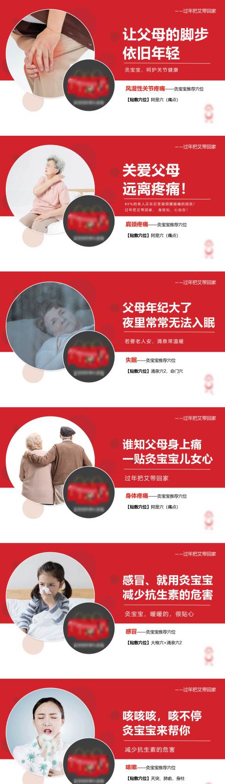 源文件下载【春节礼盒艾灸贴春节送礼送温暖】编号：11600027443047340