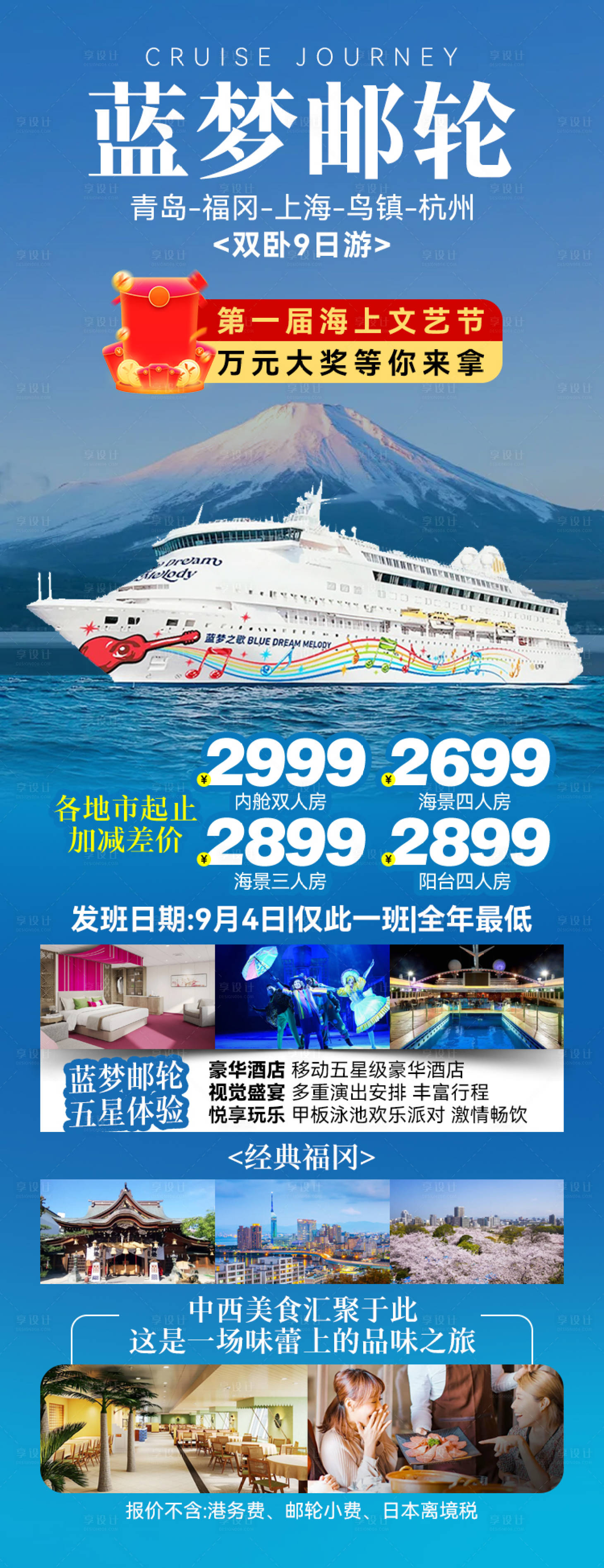 源文件下载【享设计】搜索编号：35140027228218986【蓝梦邮轮海报】