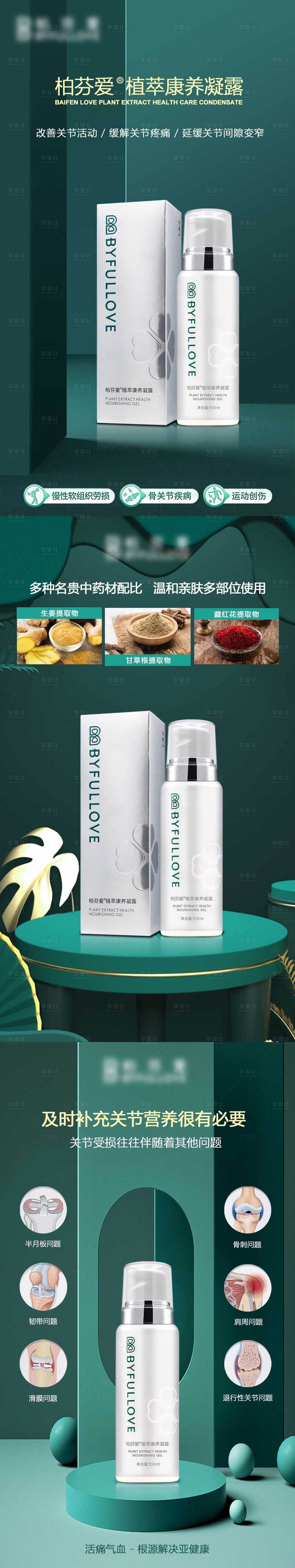 源文件下载【享设计】搜索编号：29630027381698345【护肤品】