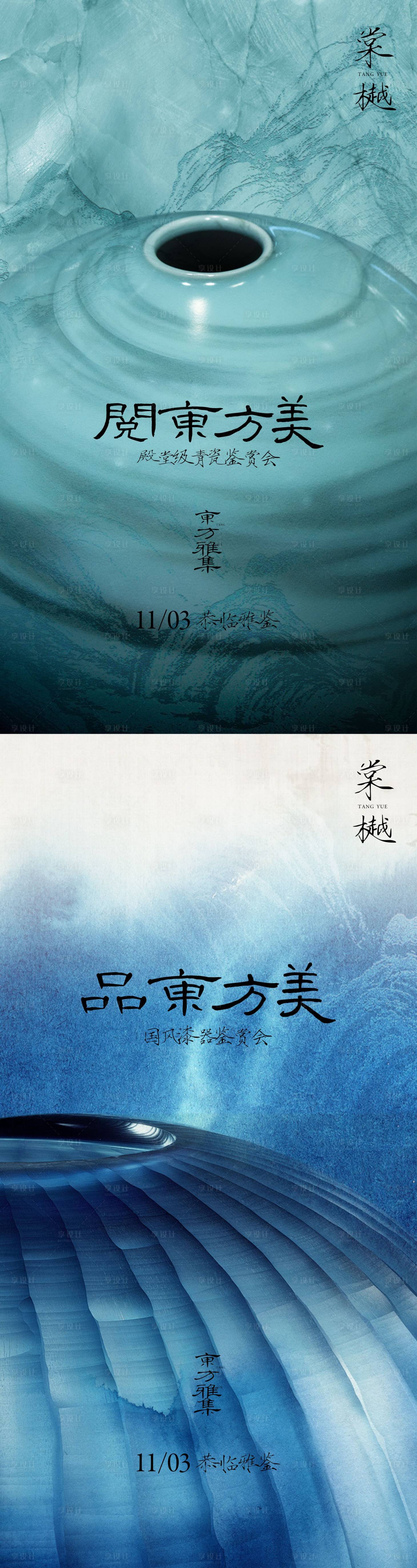 源文件下载【享设计】搜索编号：34310027105055777【国风青瓷非遗漆器手作海报】