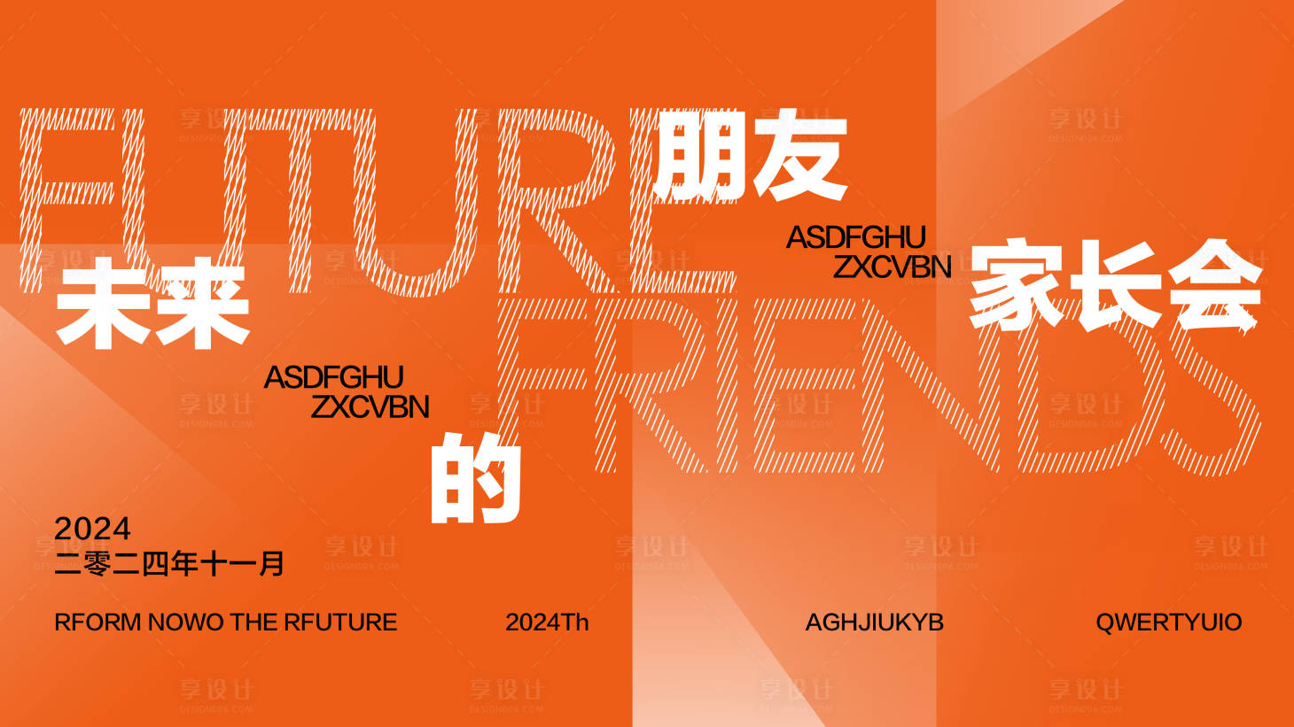 源文件下载【享设计】搜索编号：22370027502988473【家长会活动展板】