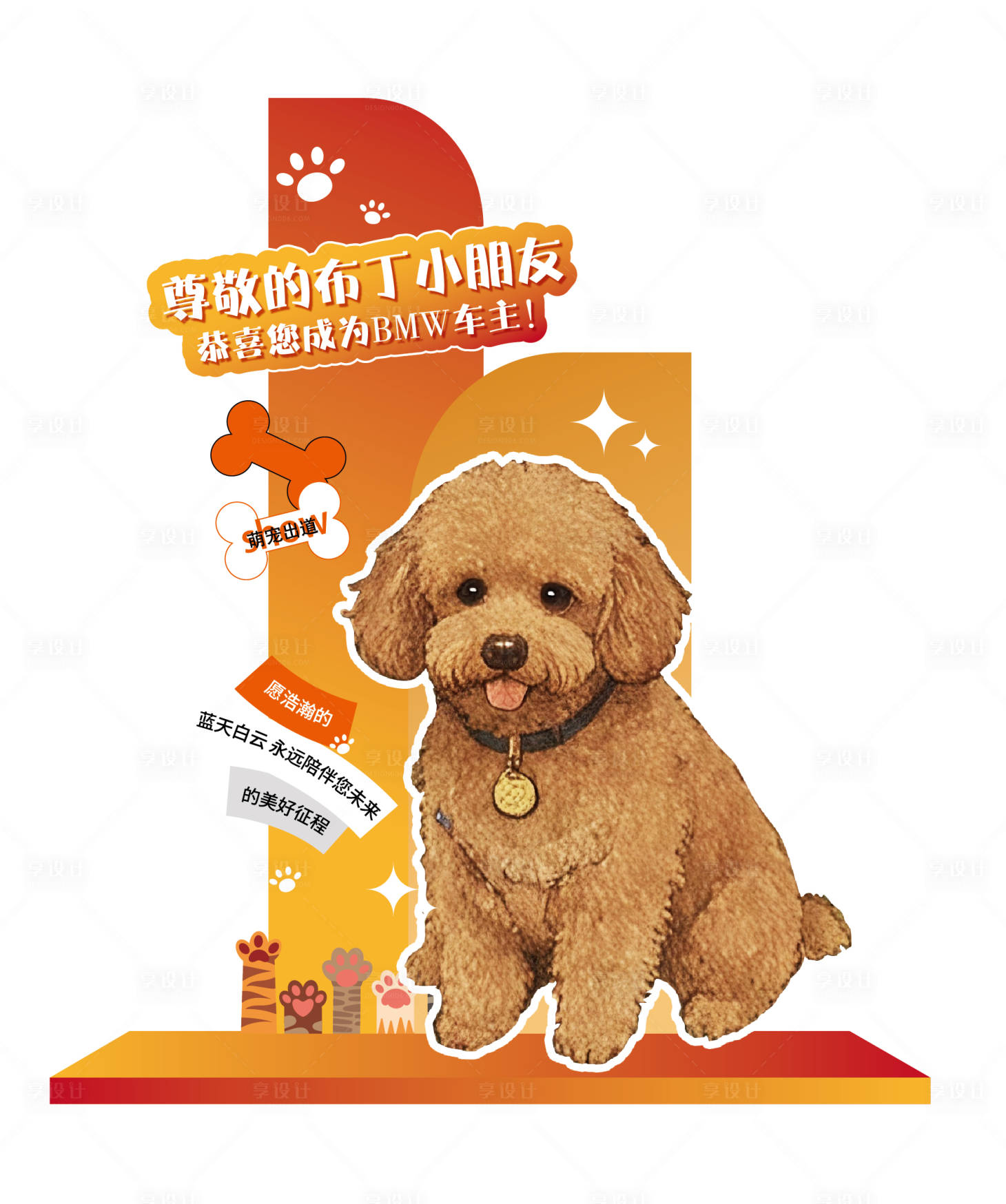 源文件下载【享设计】搜索编号：71850027238388213【萌宠立牌打卡拍照堆头美陈】