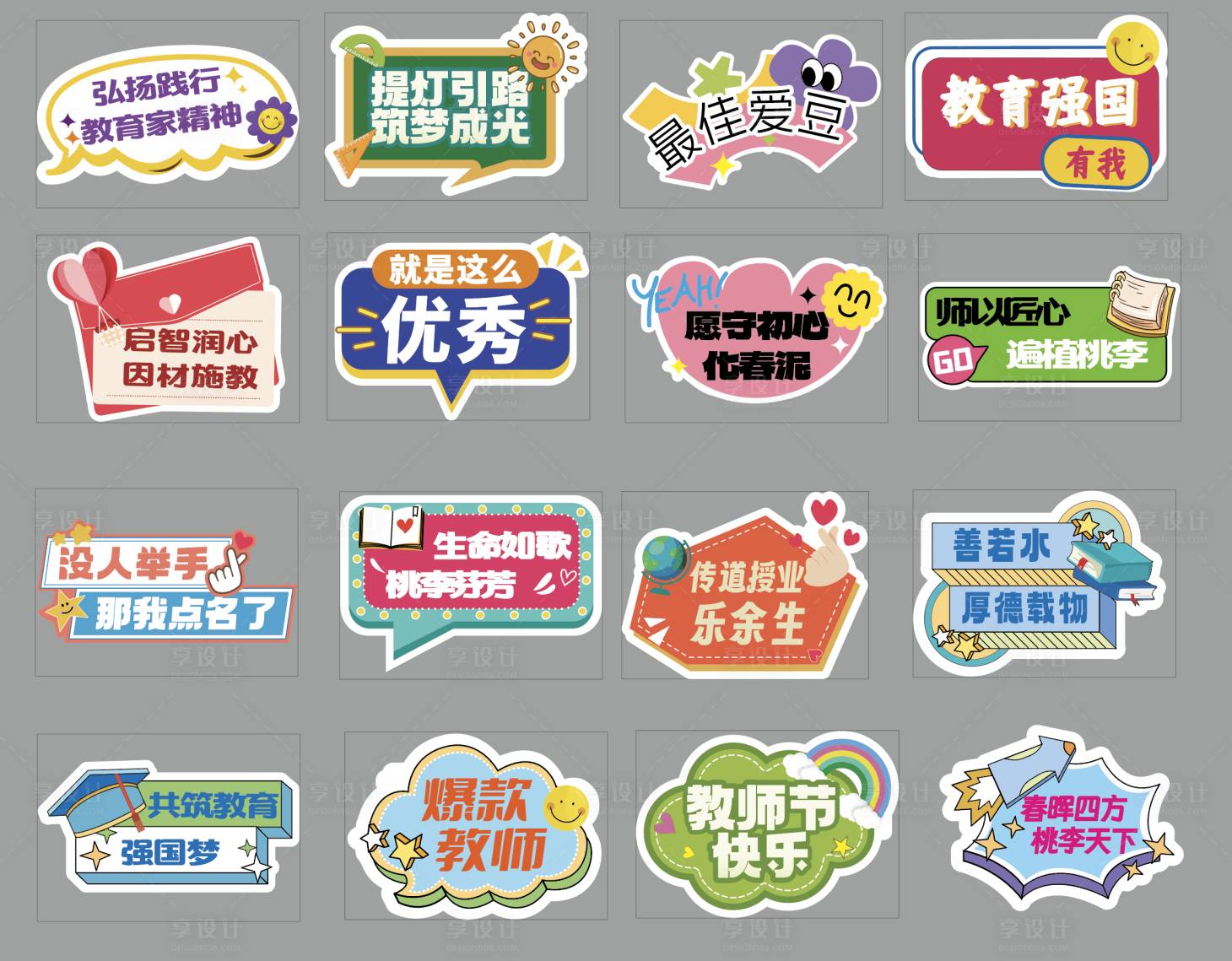 源文件下载【享设计】搜索编号：75060027146283294【教师节手举牌照像牌】