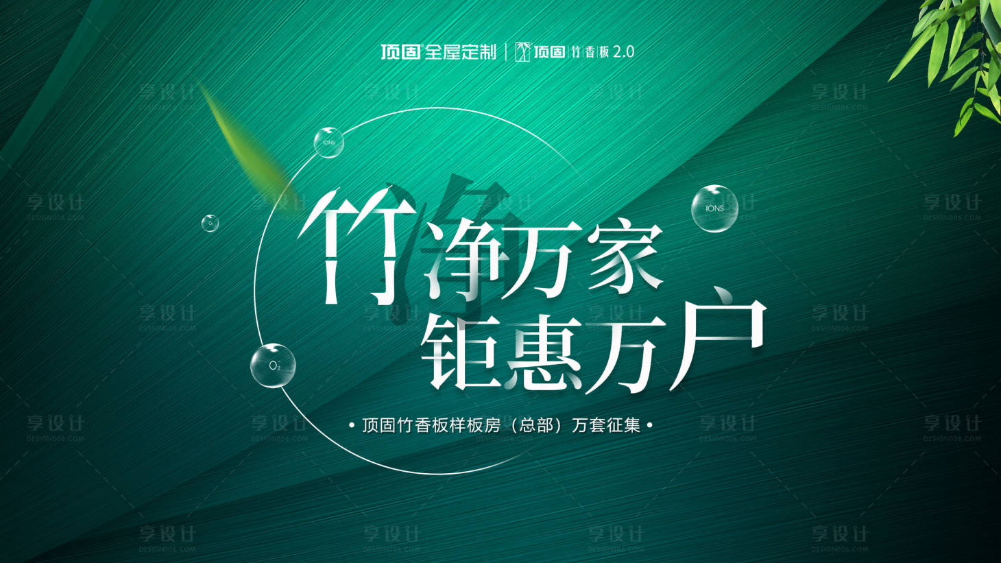 源文件下載【享設計】搜索編號：17180027299796806【家居會議發(fā)布會主畫面】