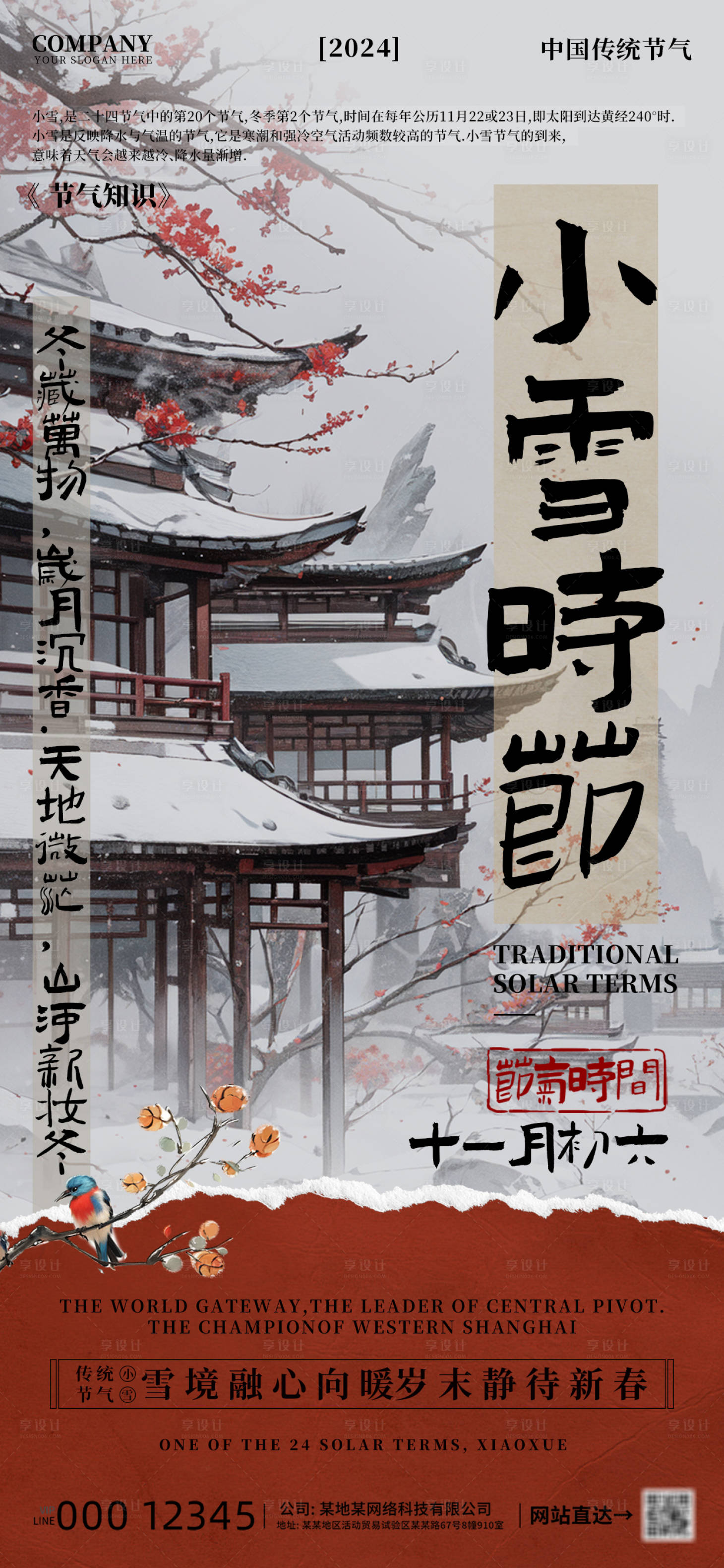 源文件下载【享设计】搜索编号：88600027145143307【小雪节气海报 】