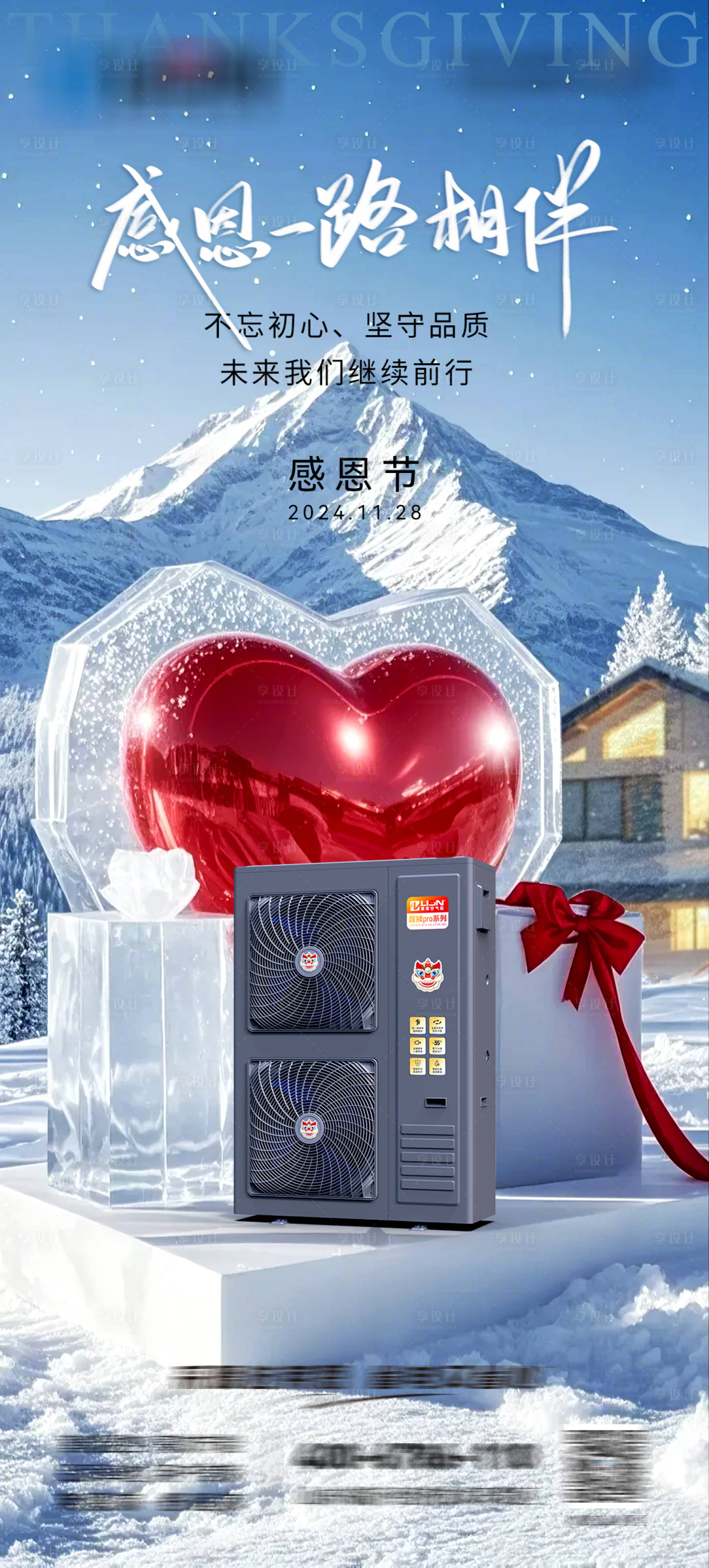 源文件下載【享設(shè)計(jì)】搜索編號(hào)：17330027534083789【感恩節(jié)空調(diào)產(chǎn)品海報(bào)】
