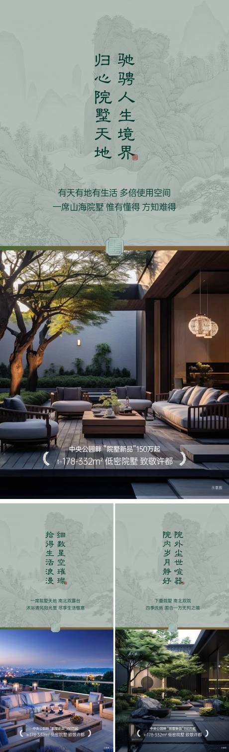 源文件下载【享设计】搜索编号：59310027366926240【院子露台地下空间海报】
