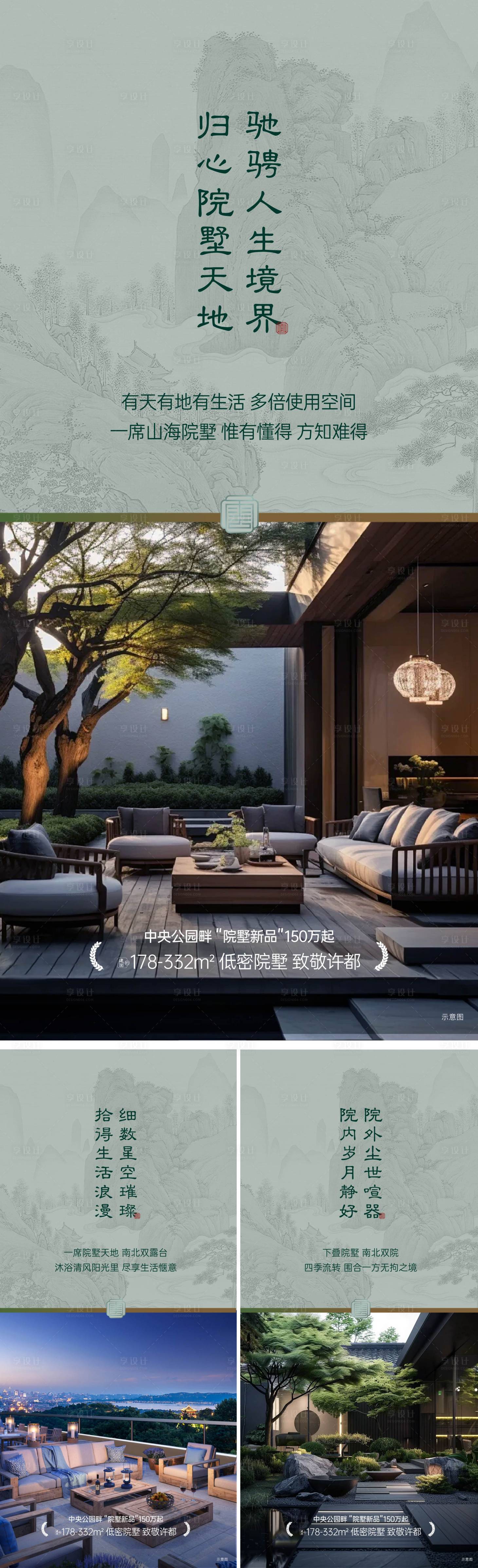 源文件下載【享設(shè)計】搜索編號：59310027366926240【院子露臺地下空間海報】