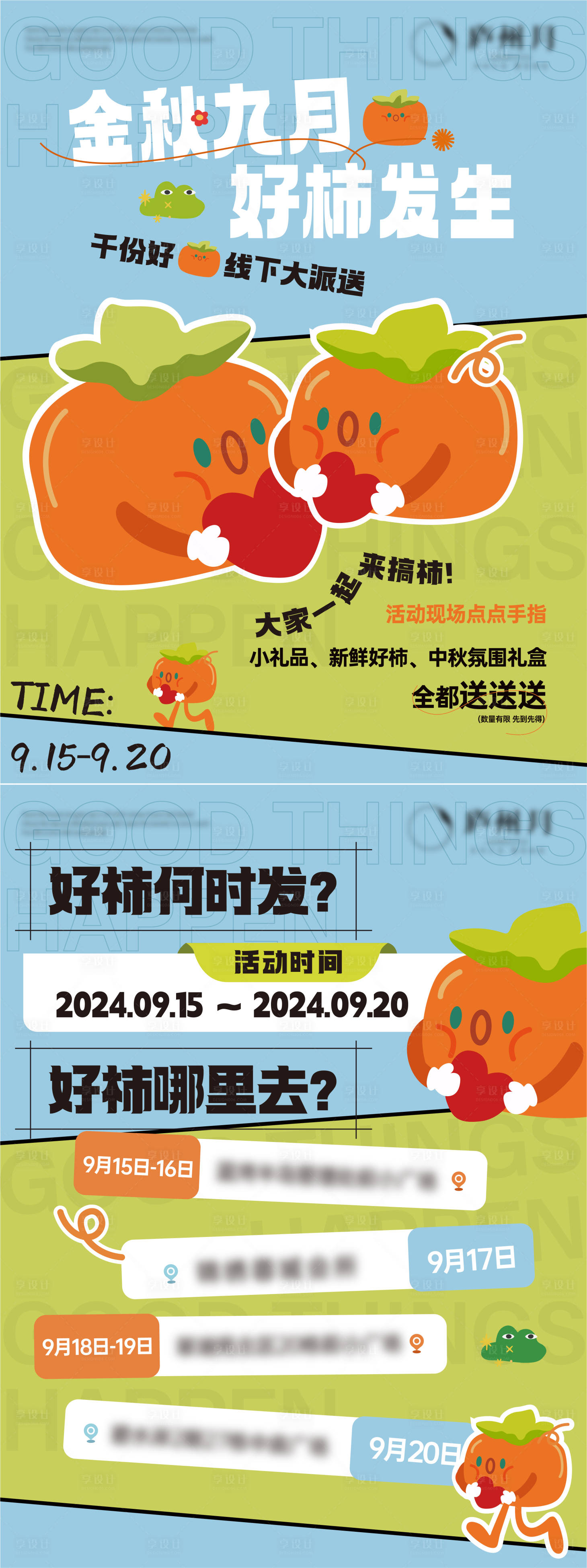 源文件下载【享设计】搜索编号：71260027339504492【柿子活动长图海报】