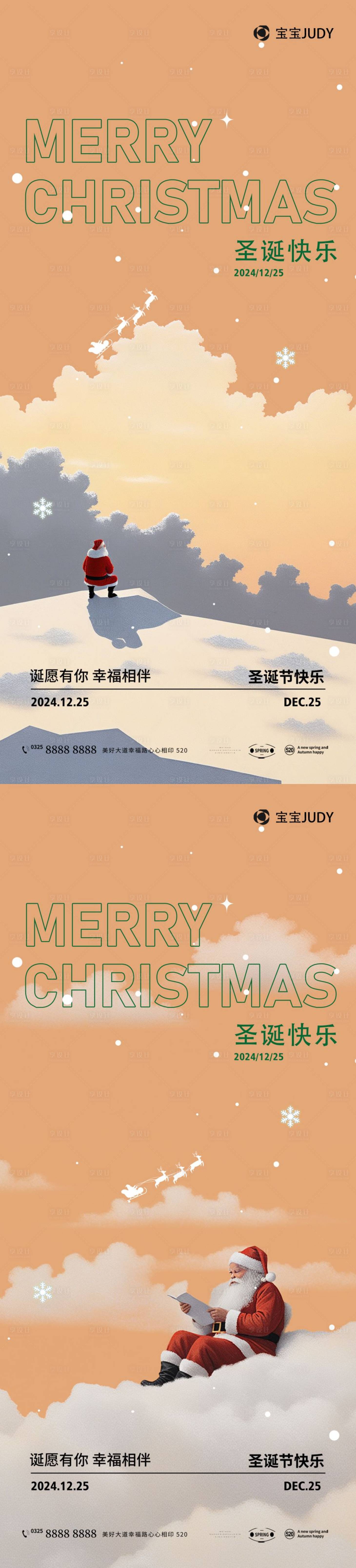 源文件下載【享設計】搜索編號：20930027238028594【圣誕節海報】
