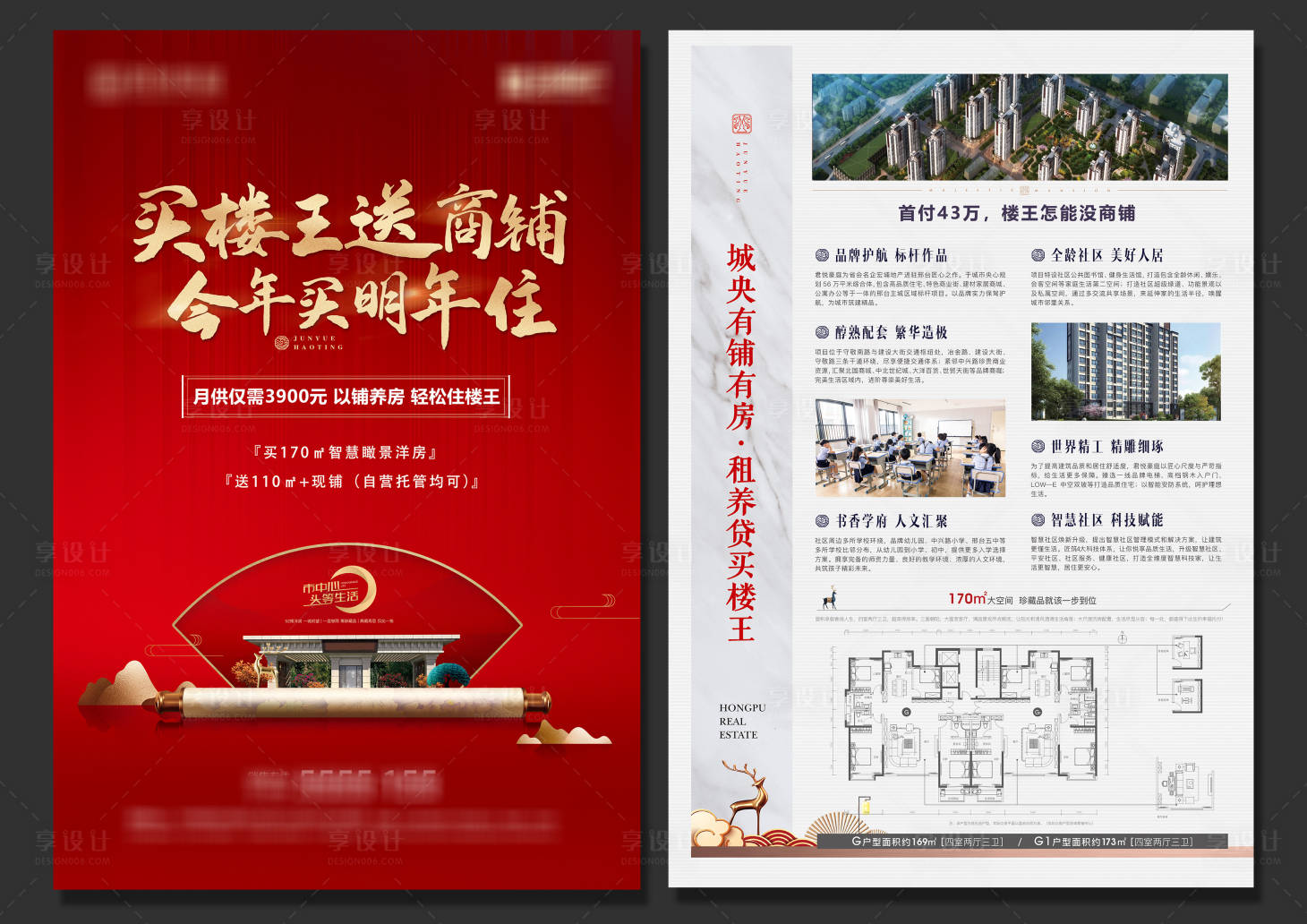 源文件下載【享設(shè)計(jì)】搜索編號(hào)：73220027497071681【買房送商鋪DM單】