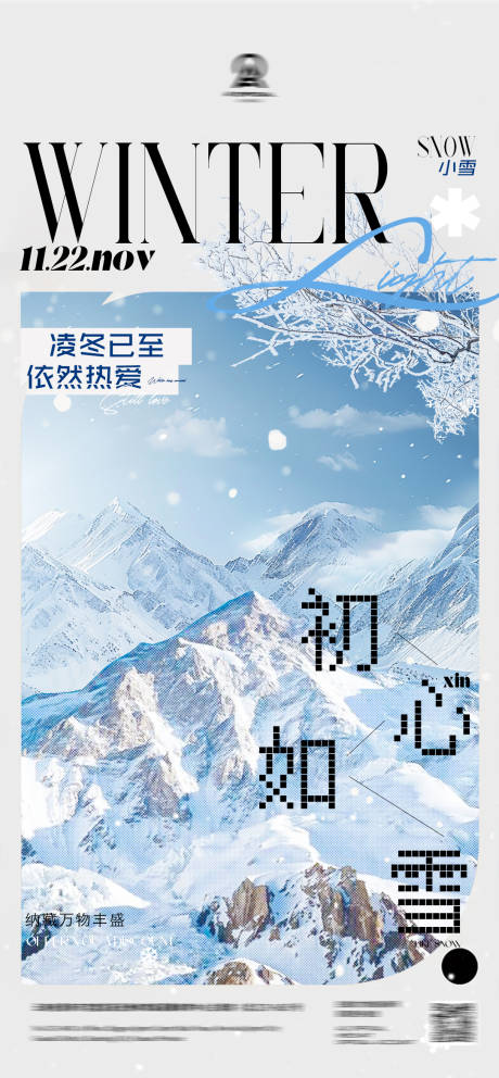 源文件下载【简约风格小雪节气海报】编号：80700027419822884