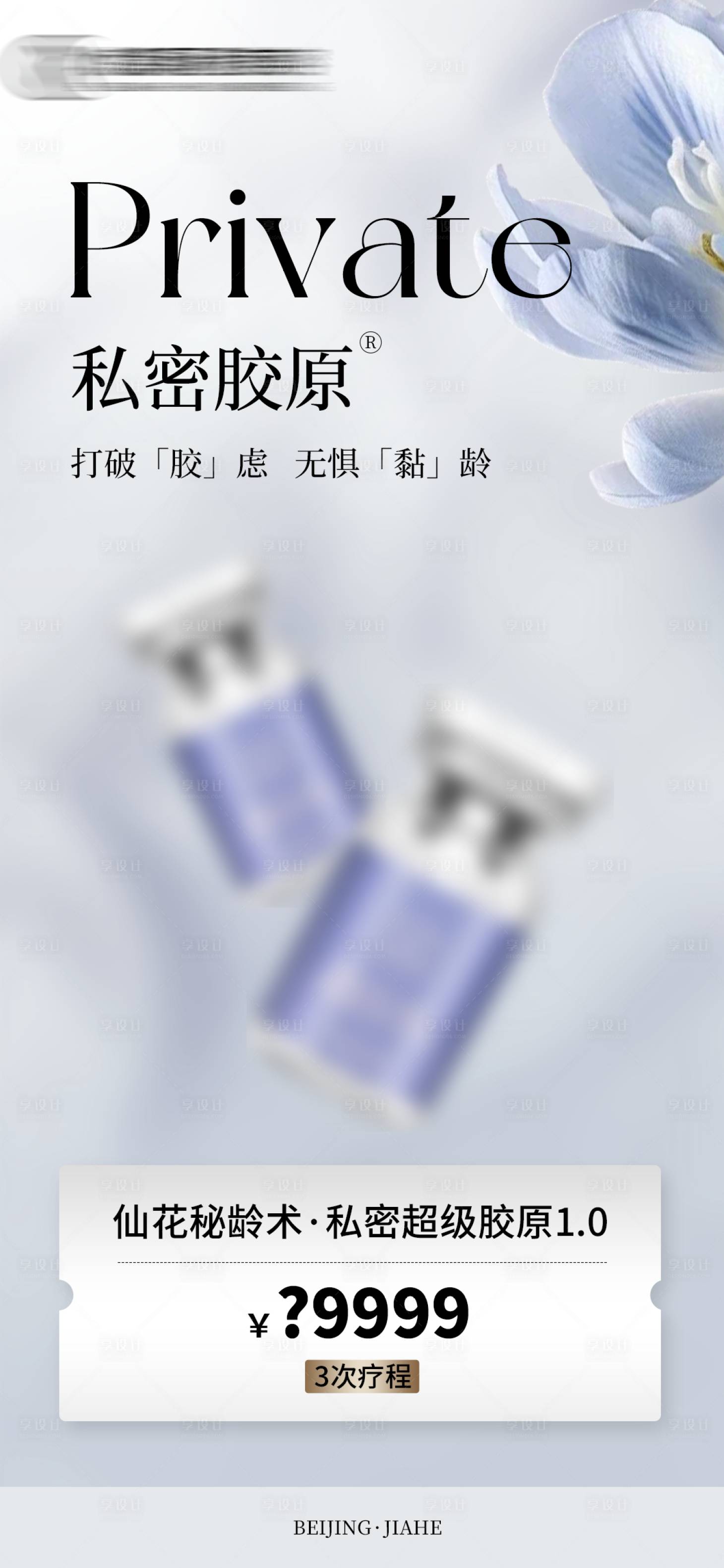 源文件下载【私密抗衰】编号：61630027241022855