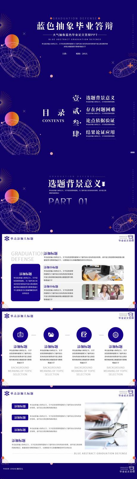 大气抽象蓝色几何毕业答辩
