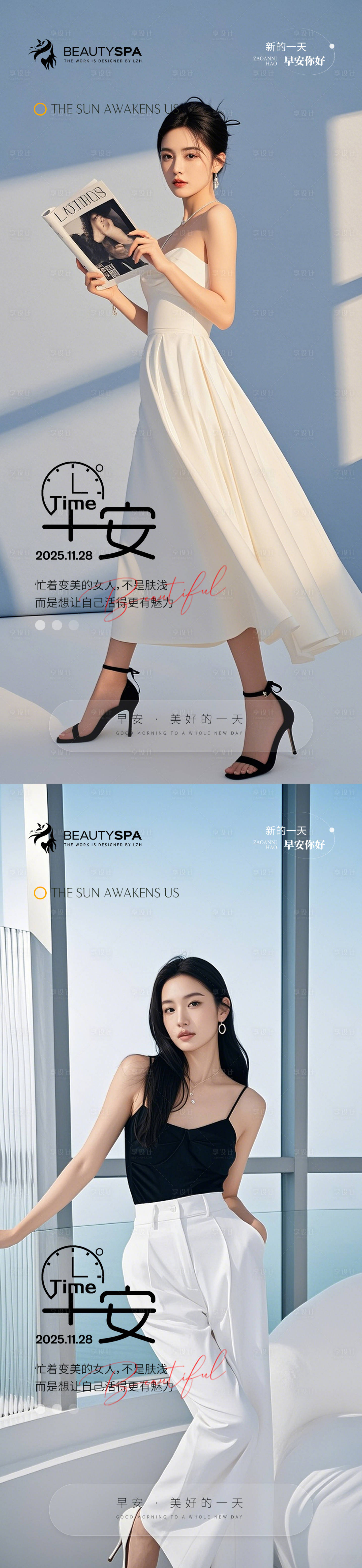 源文件下载【享设计】搜索编号：31120027228391537【医美早安海报】