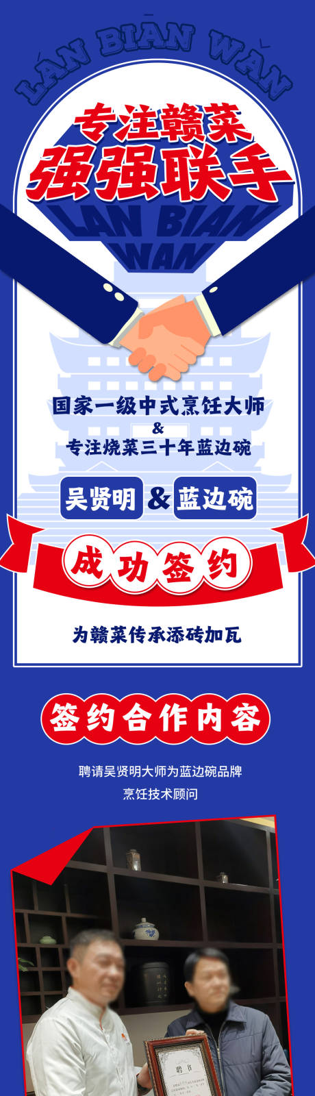 源文件下载【餐饮厨师合作菜品公众号宣传长图海报】编号：63680027295406697