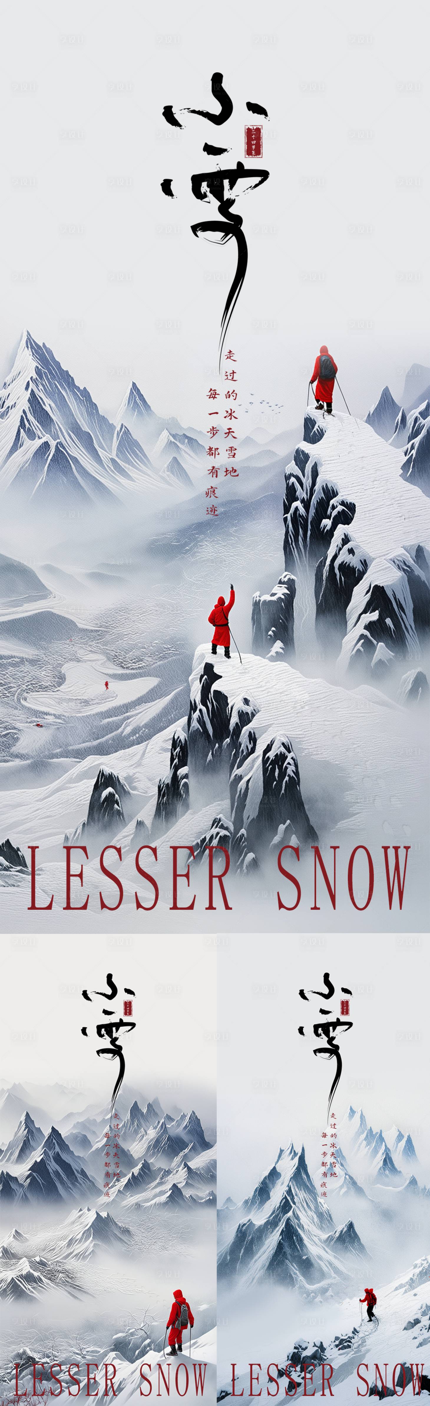 源文件下載【小雪海報(bào)】編號(hào)：97270027135851125