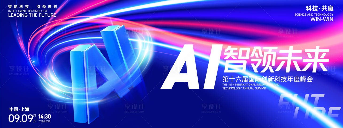 源文件下载【享设计】搜索编号：34910027584545871【AI智领未来科技活动展板】
