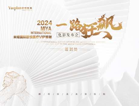 源文件下載【享設(shè)計(jì)】搜索編號：72920027219458816【醫(yī)美簽到活動背景板】
