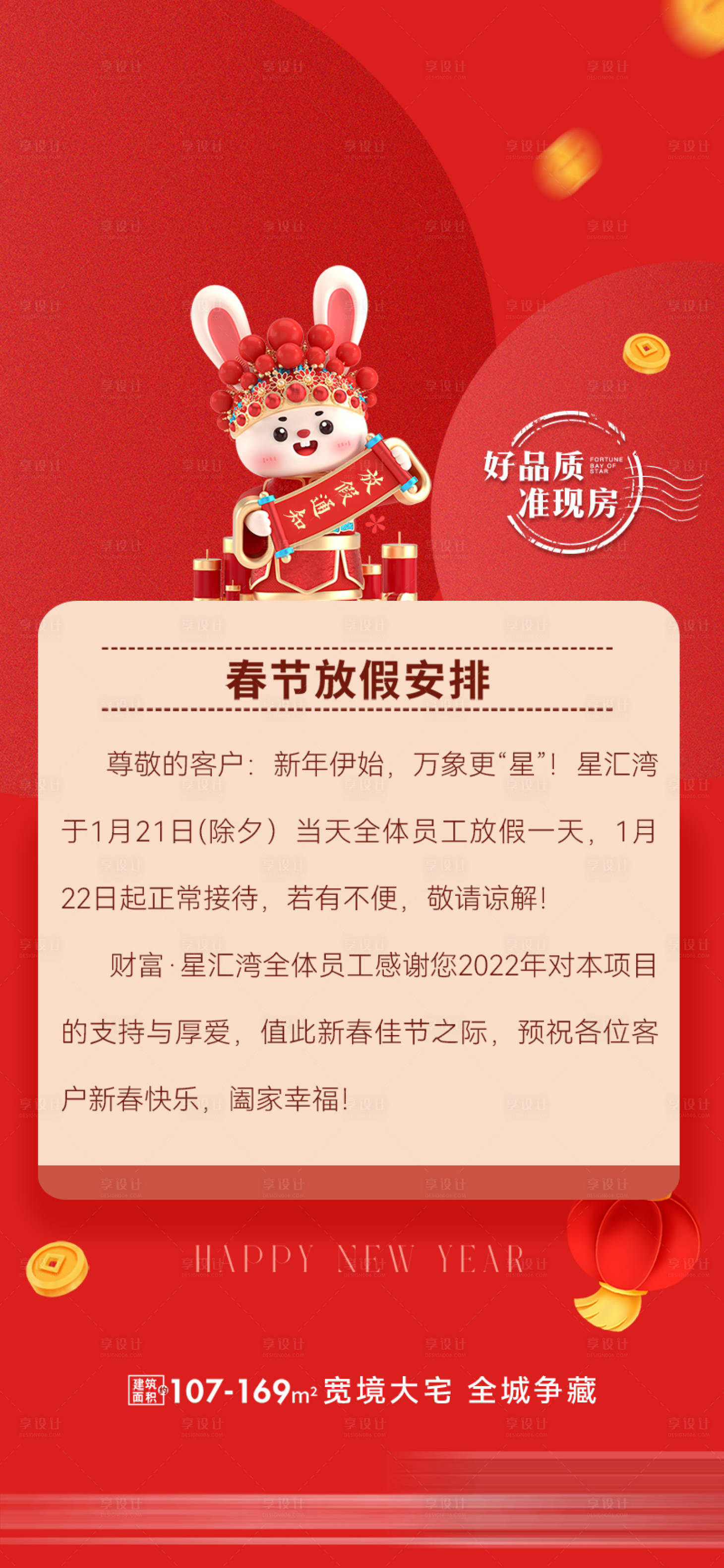 源文件下载【享设计】搜索编号：84100027123267177【春节放假通知海报】