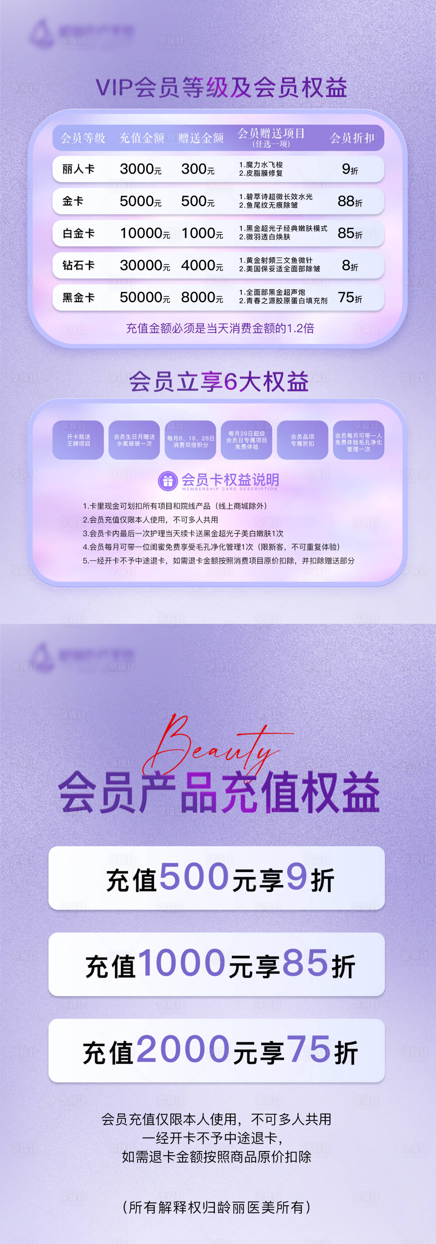 源文件下载【医美项目会员活动海报】编号：99410027343454011