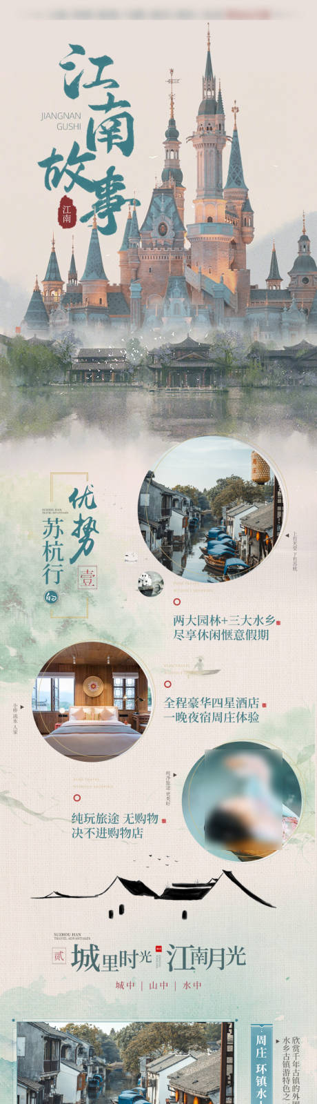 源文件下载【江南苏杭旅游】编号：63540027198317648