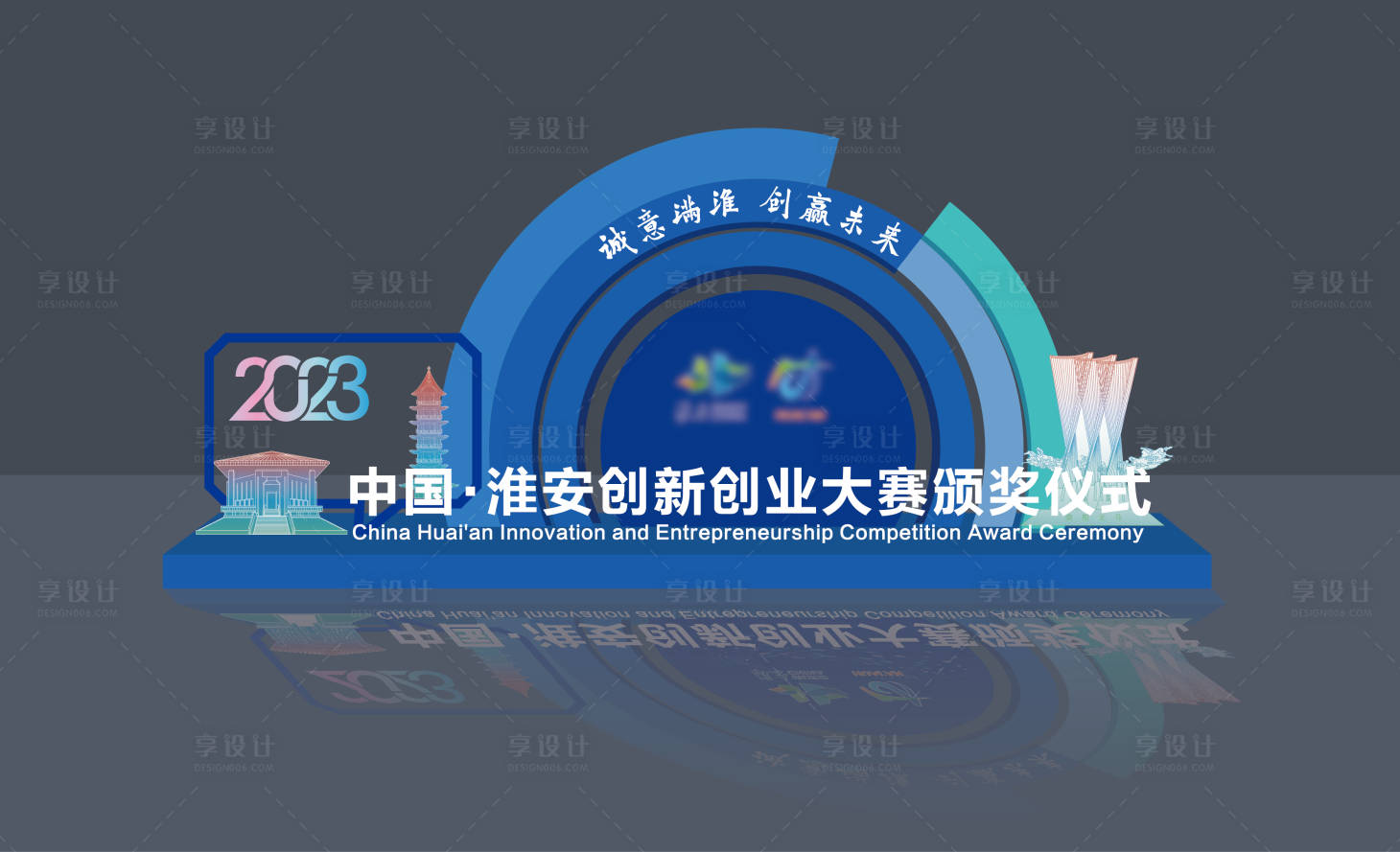 源文件下载【享设计】搜索编号：66200027470498146【创新创业大赛颁奖仪式美陈】