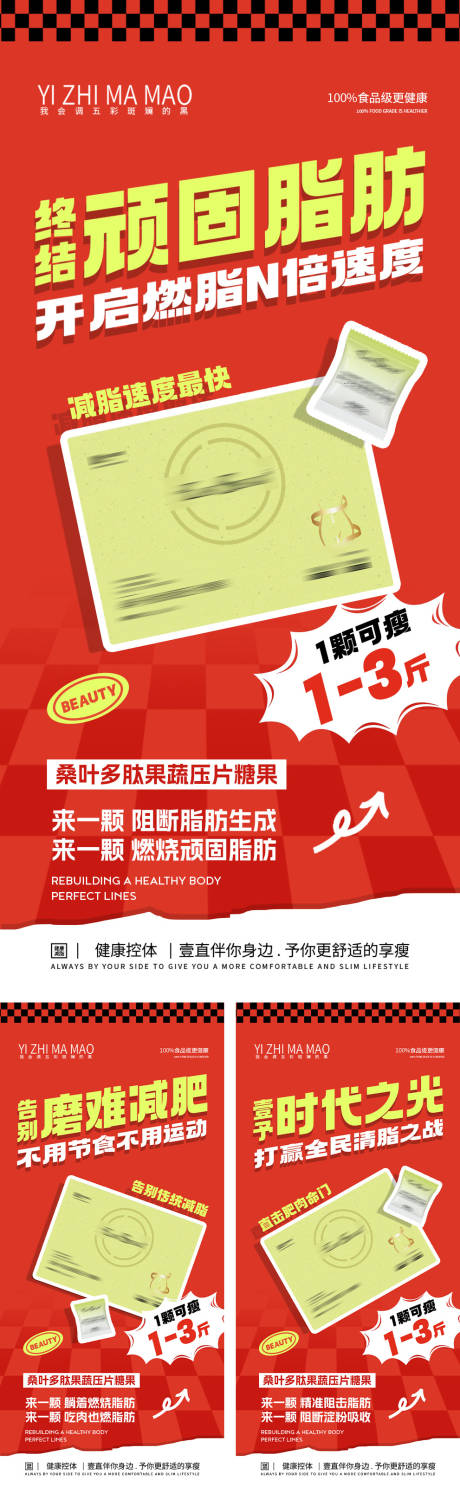 源文件下載【享設計】搜索編號：77580027592484929【減肥瘦身產品介紹海報】