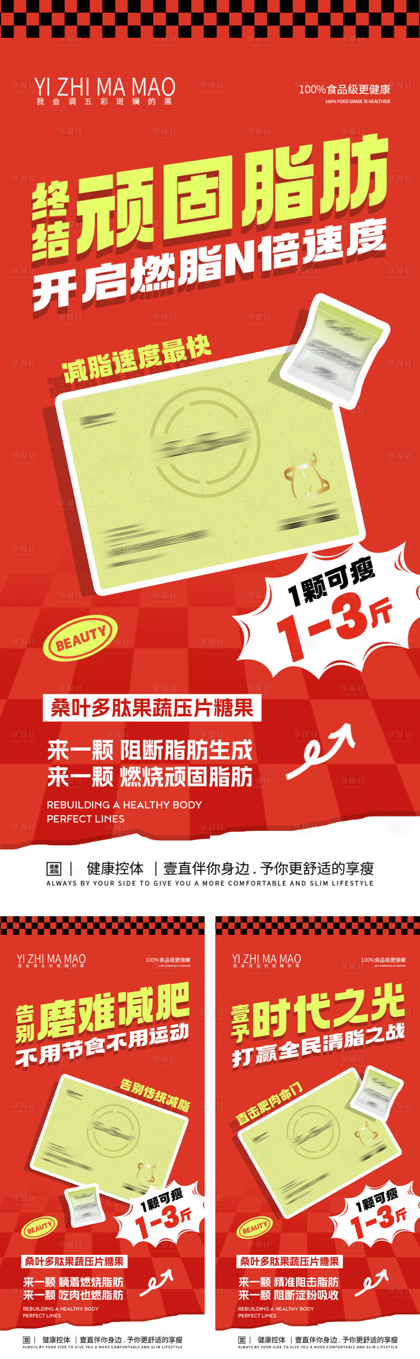 源文件下載【享設(shè)計(jì)】搜索編號(hào)：77580027592484929【減肥瘦身產(chǎn)品介紹海報(bào)】