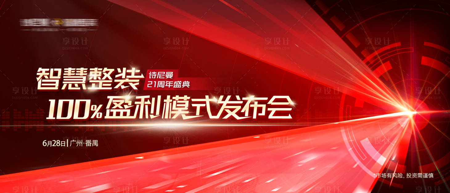 源文件下载【会议背景板】编号：48480027283665041