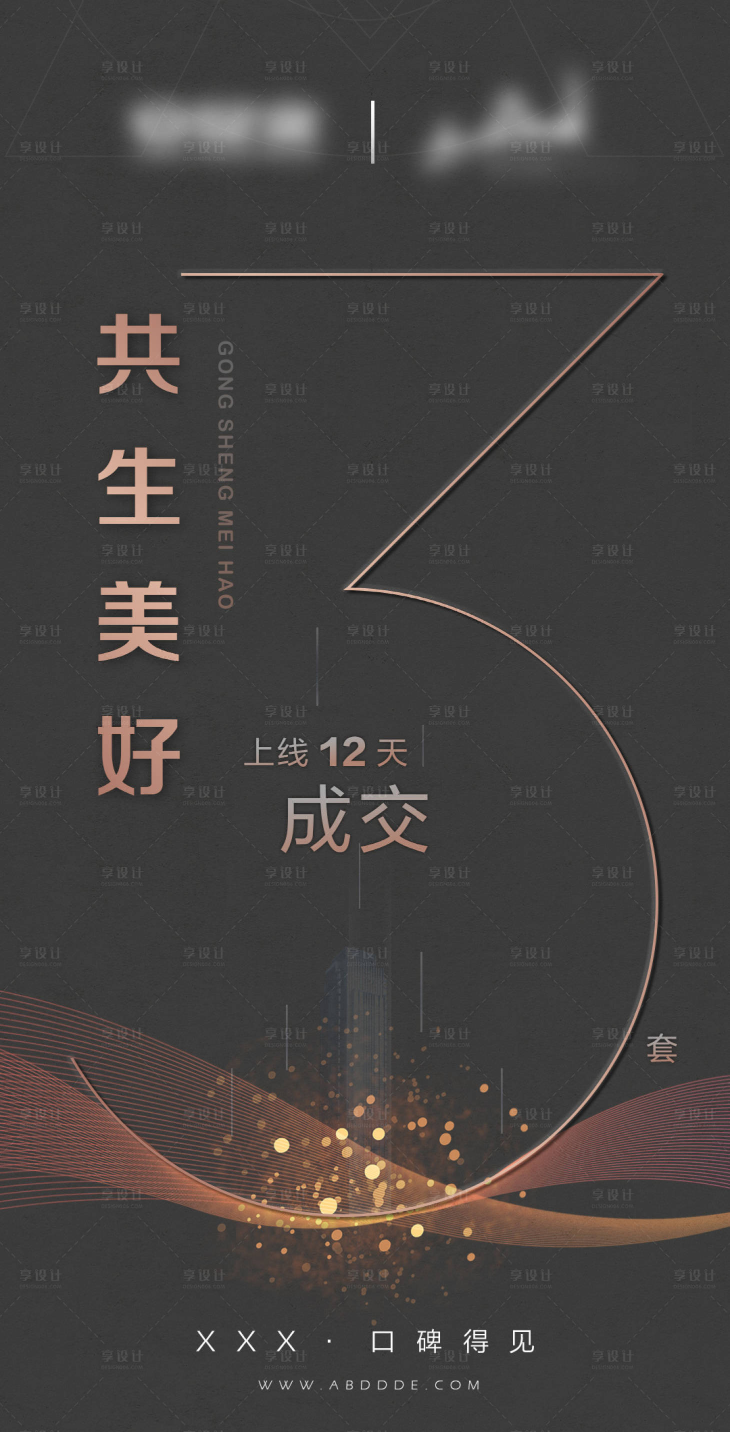 源文件下载【成交倒计时海报】编号：18280027123316279