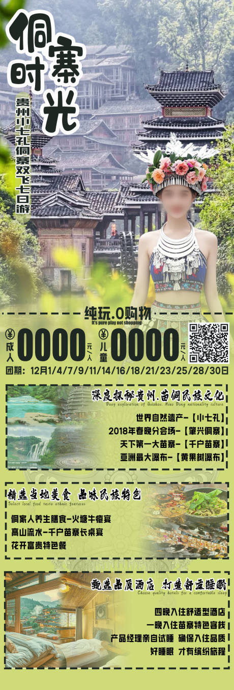 源文件下载【侗寨时光】编号：62940027202034567