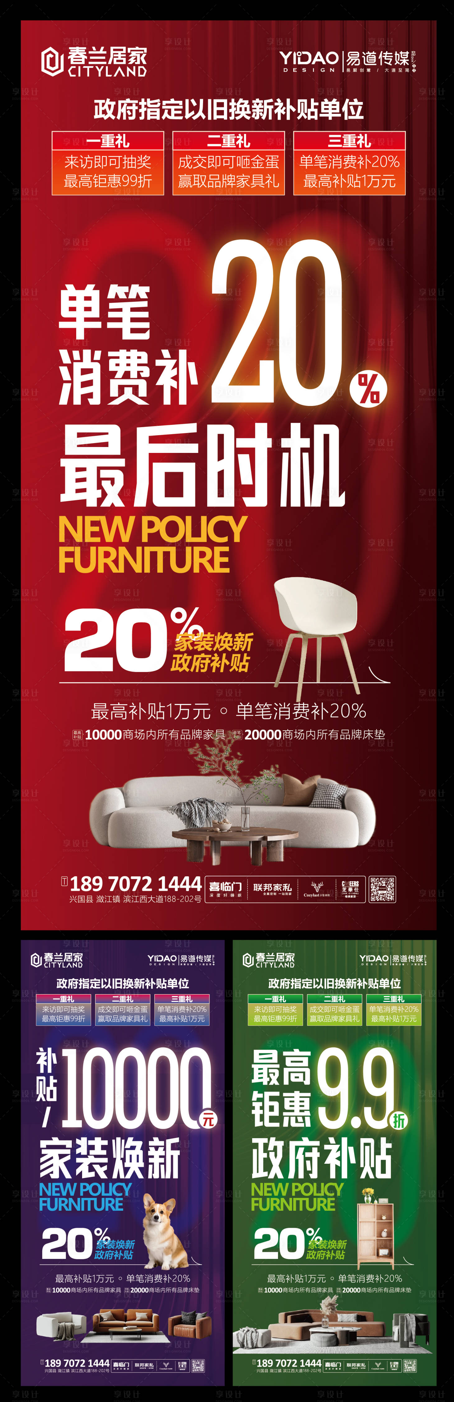 源文件下载【享设计】搜索编号：45590027248246367【家具以旧换新海报】