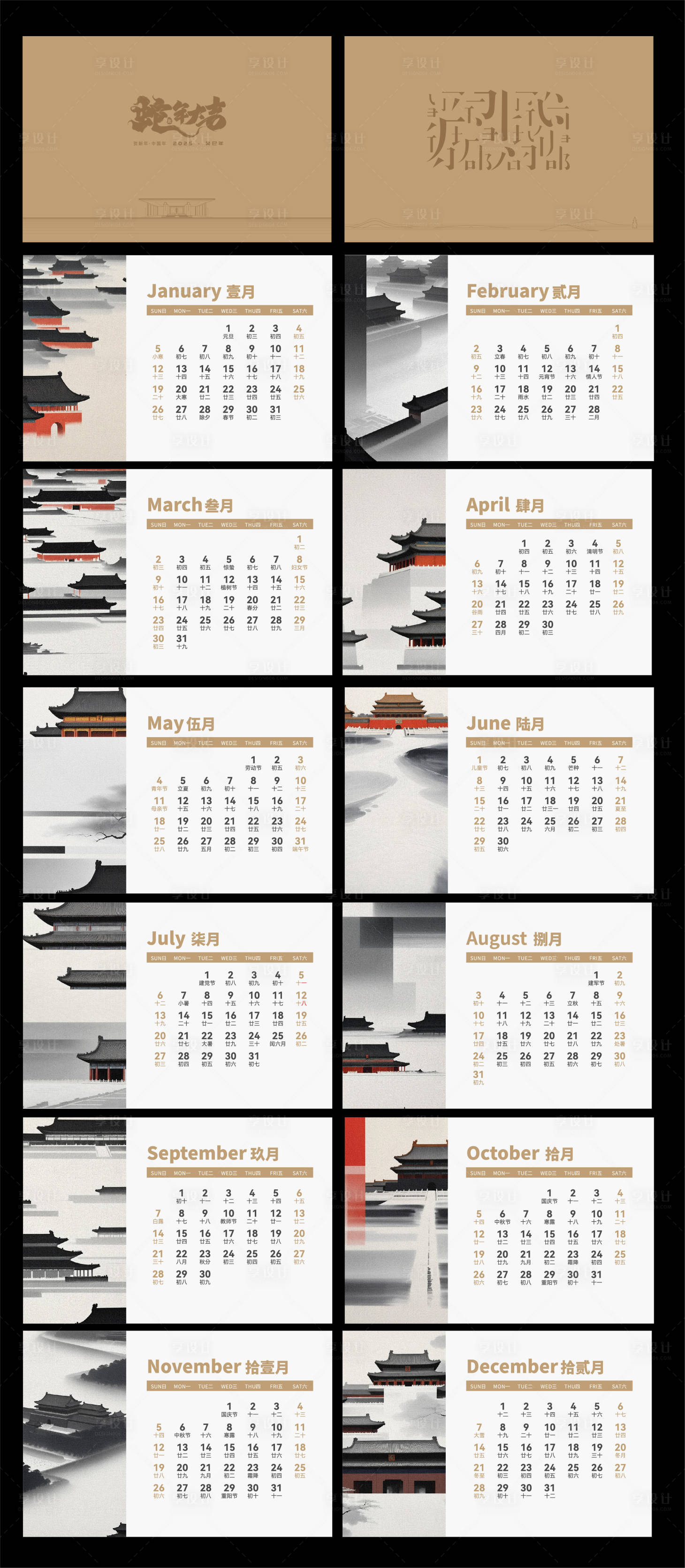 源文件下載【享設計】搜索編號：38030027185149159【蛇年新年2025年日歷臺歷設計】