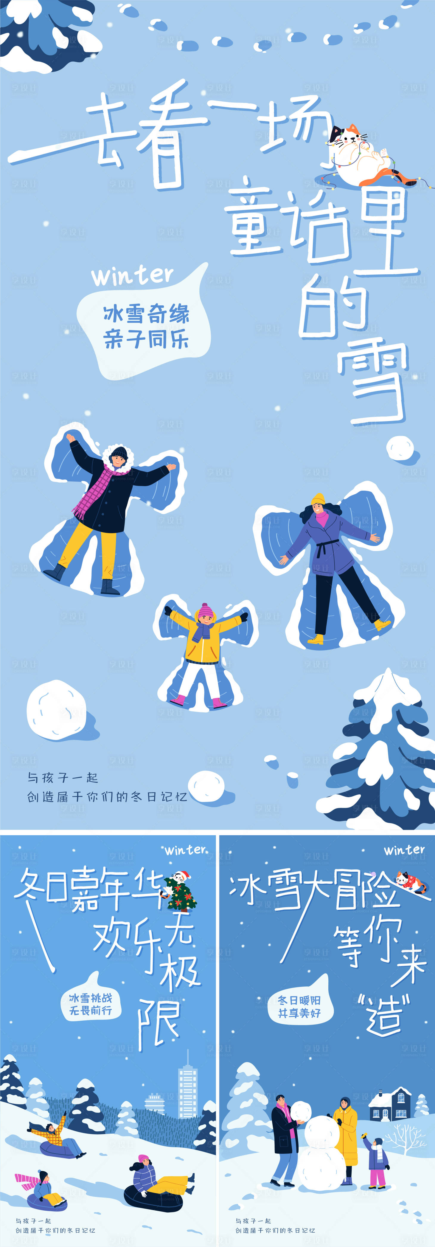 源文件下载【冬日海报】编号：71360027159514233