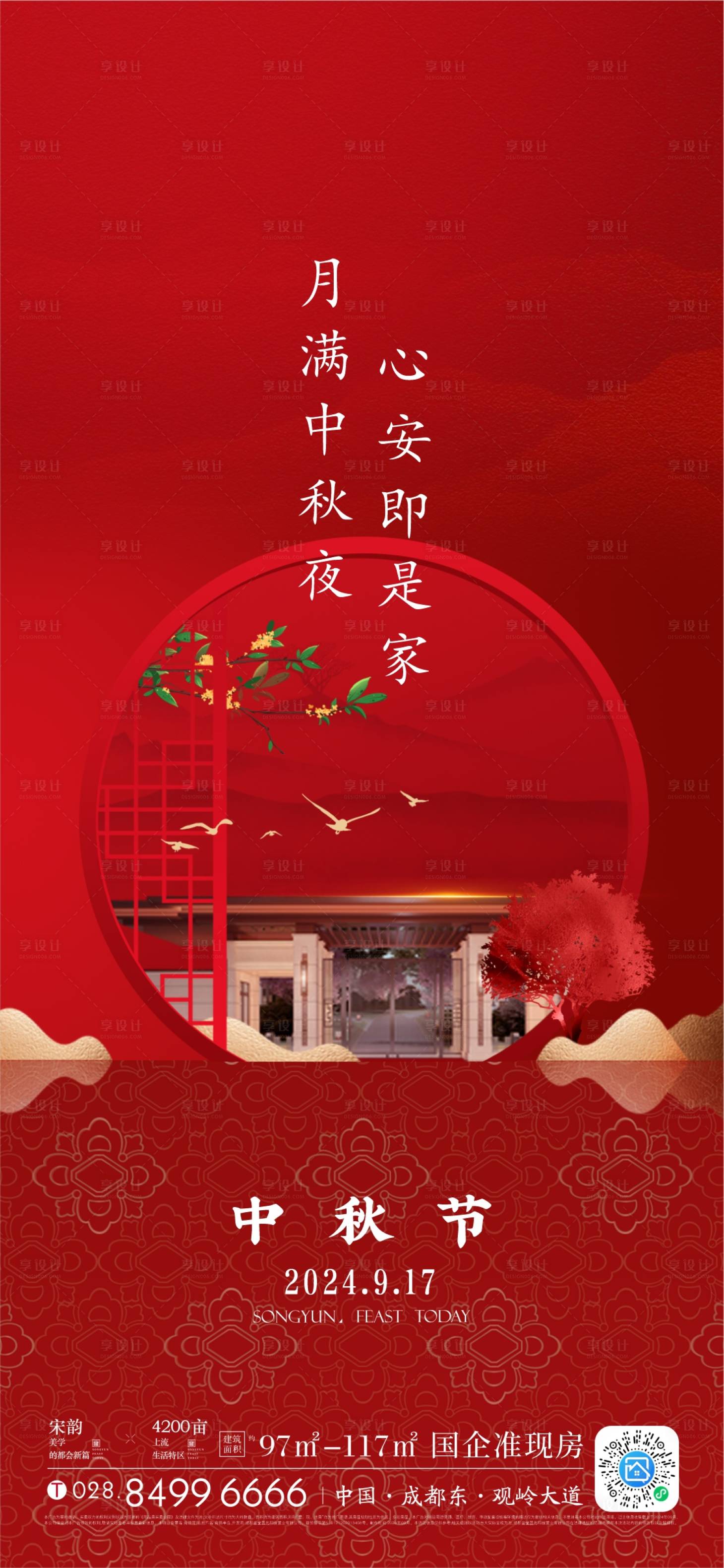 源文件下载【享设计】搜索编号：81290027226892827【中秋节海报】