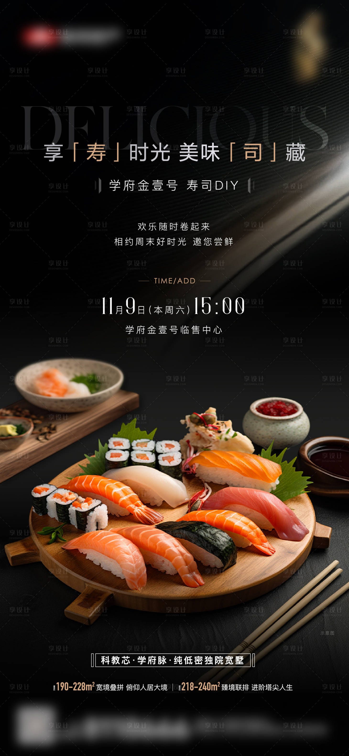 源文件下載【享設計】搜索編號：70270027227486114【地產暖場活動壽司diy活動單圖】
