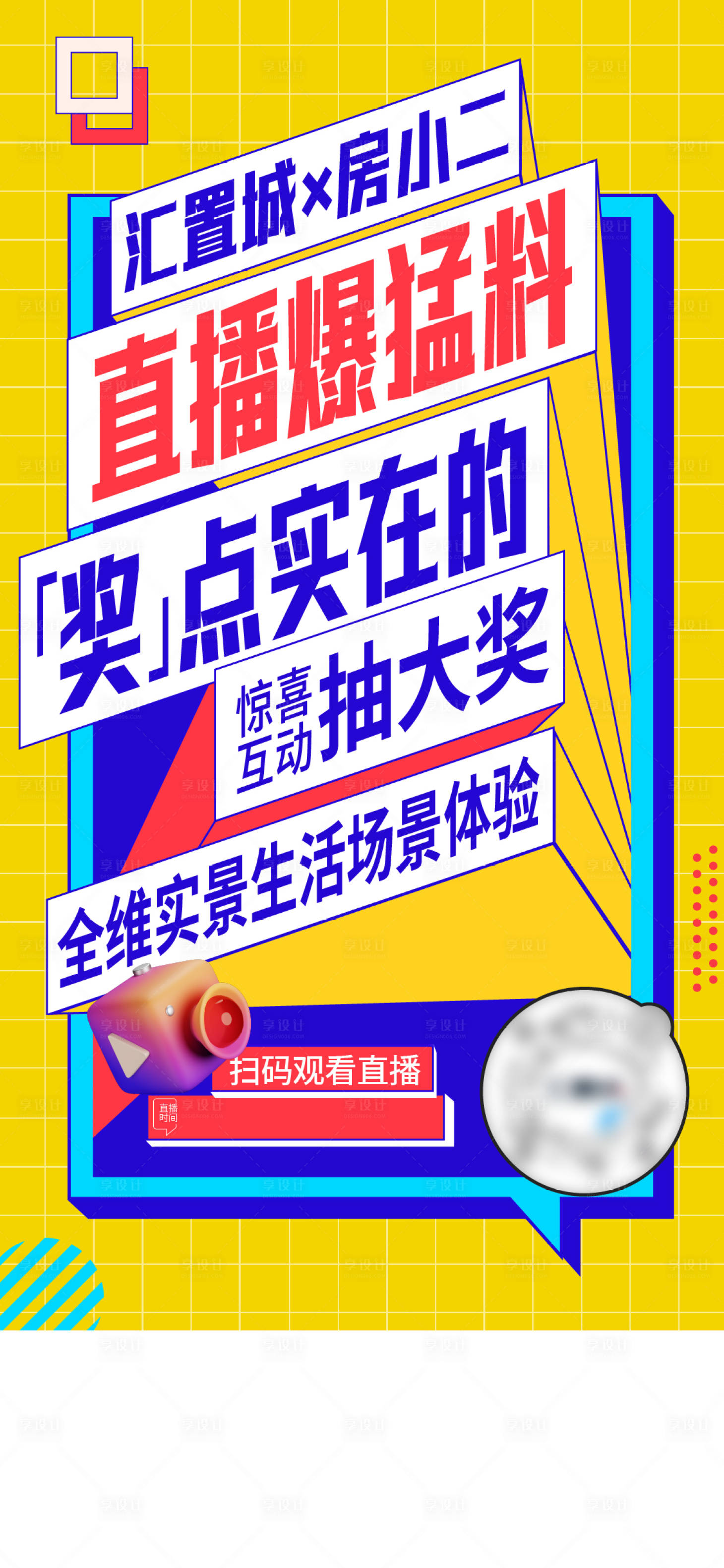 源文件下載【享設計】搜索編號：13790027166476615【地產(chǎn)直播海報】