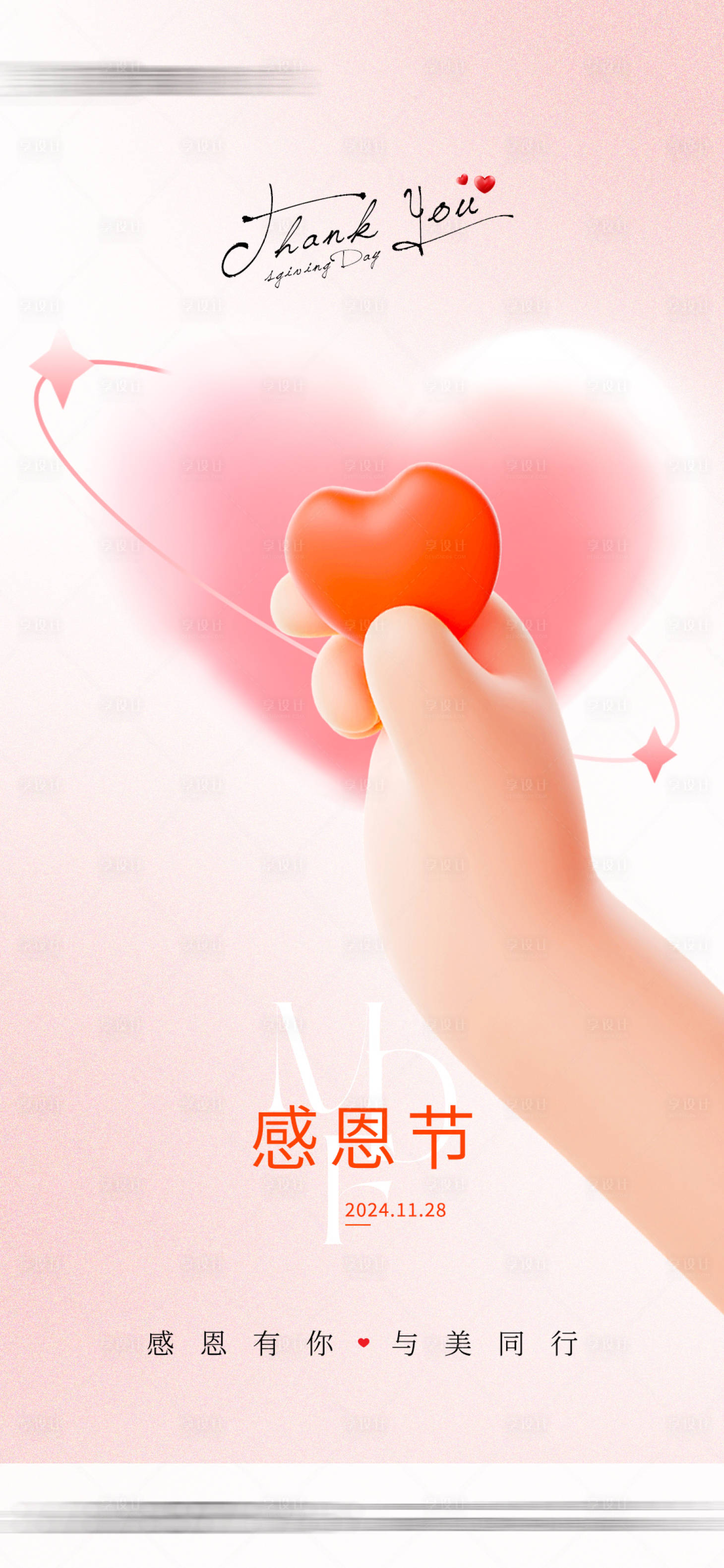 源文件下載【享設計】搜索編號：95990027541812360【感恩節海報】