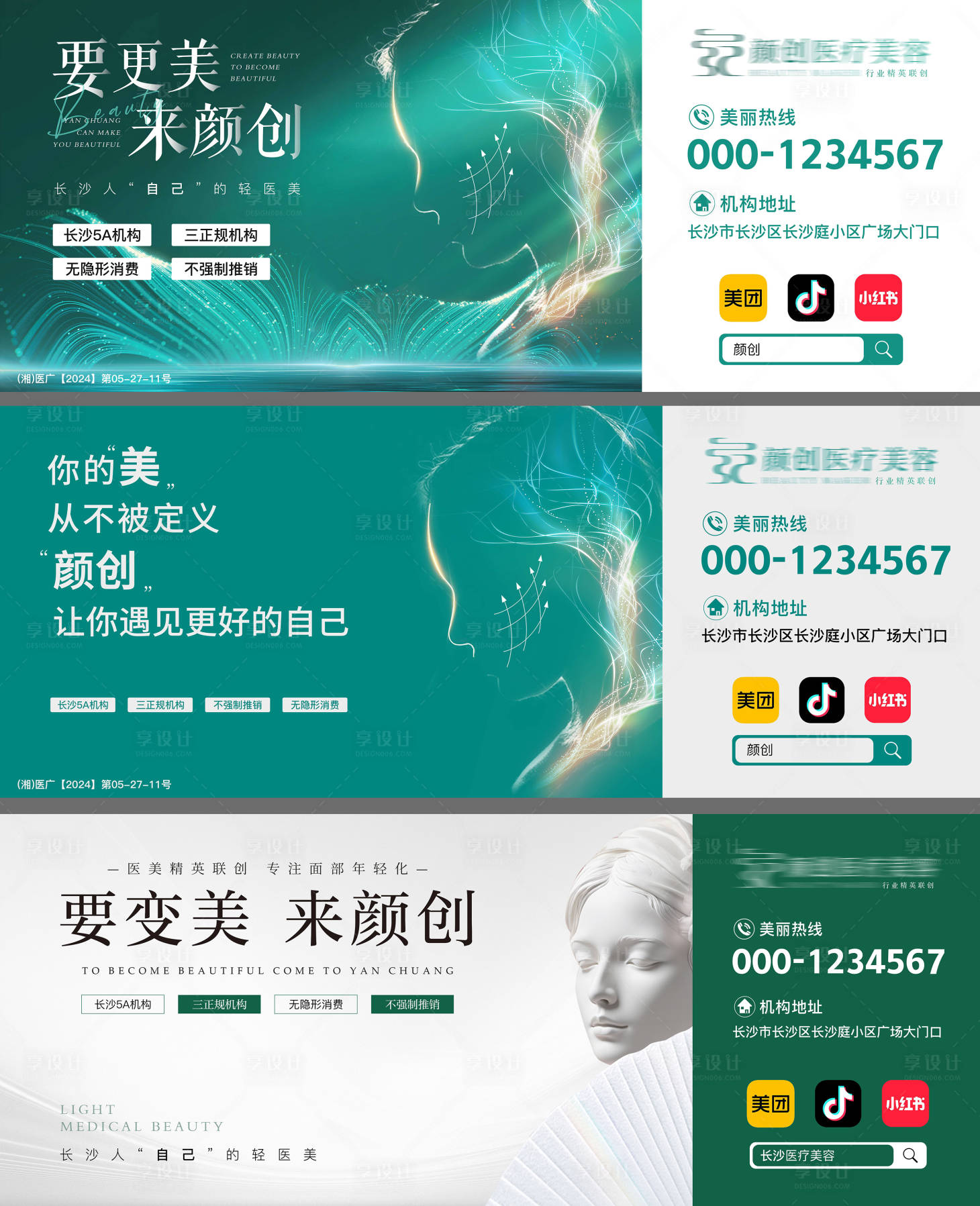 源文件下載【醫美戶外廣告燈箱】編號：77250027139123087