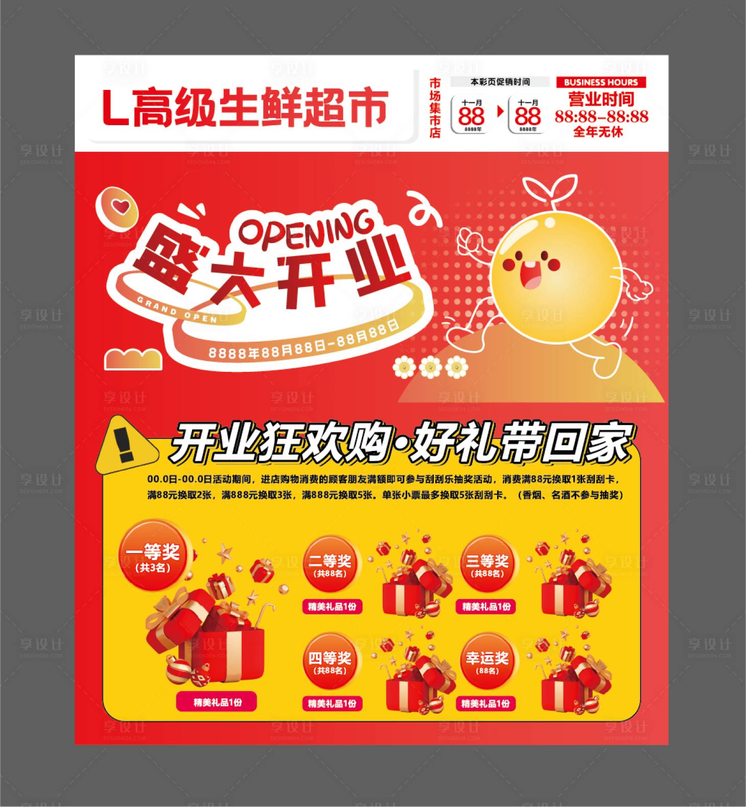 源文件下载【享设计】搜索编号：81730027176536617【盛大开业主画面】