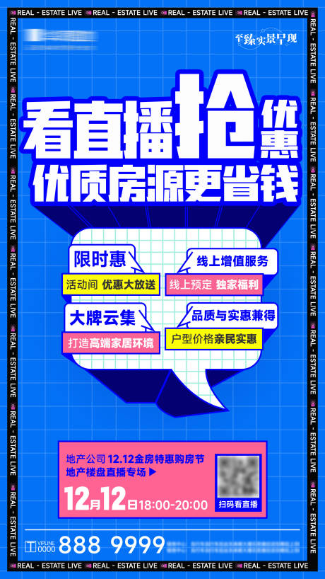 源文件下載【地產(chǎn)直播賣房預(yù)告宣傳海報(bào)】編號(hào)：32670027325833038